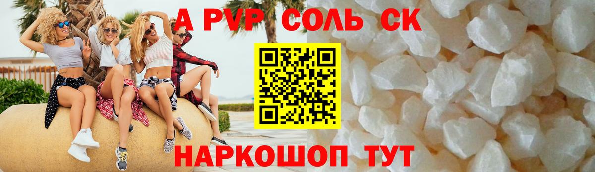 A PVP  Alpha-PVP кристаллы  Вход с VPN  Тольятти  APVP СК КРИС 