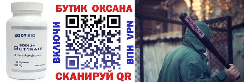 МЕГА рабочий сайт  купить закладку  Тольятти  Бутират вода 