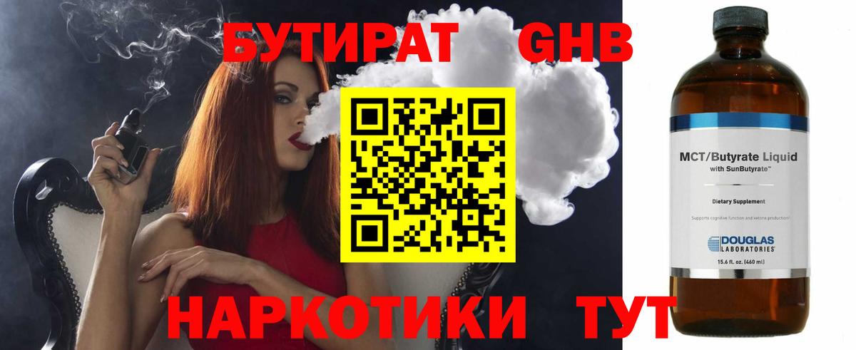 БУТИРАТ  Вход с VPN  Тольятти  Бутират бутандиол 