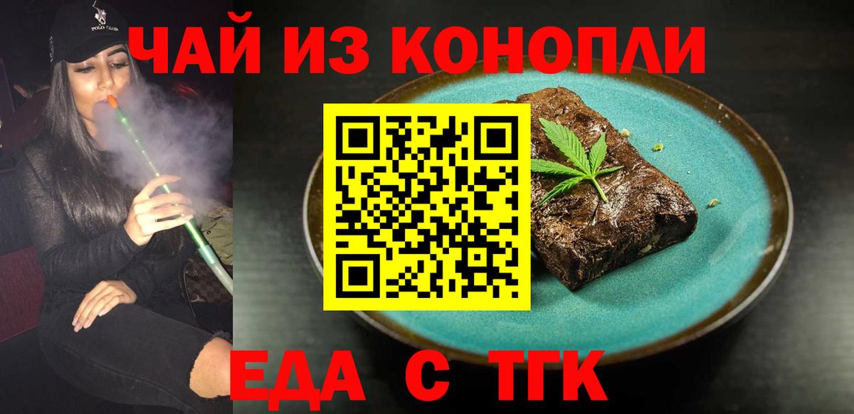 Еда ТГК марихуана Тольятти