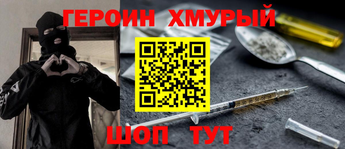 ГЕРОИН Heroin Тольятти