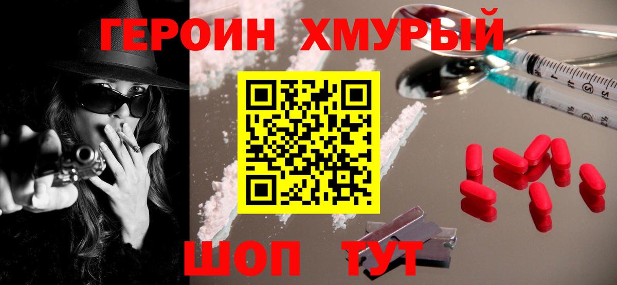 ГЕРОИН  Вход с VPN  Тольятти  ГЕРОИН хмурый 