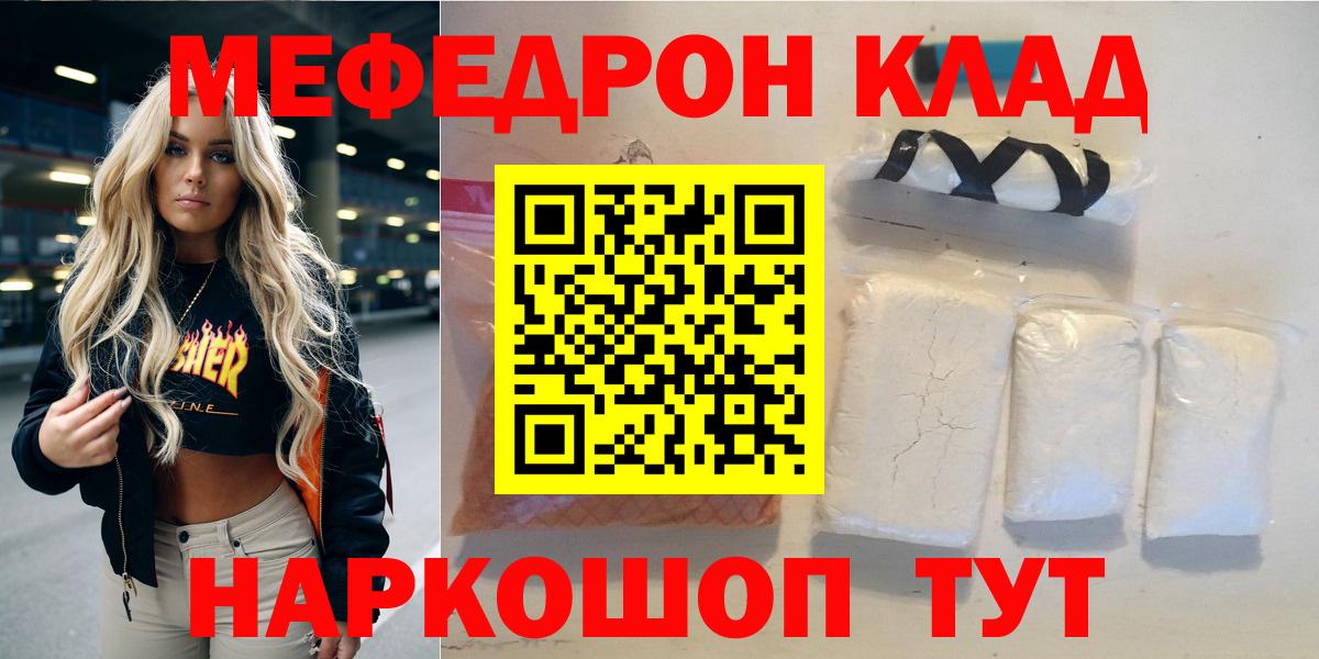 Тольятти  МЯУ-МЯУ мука  Вход с VPN  Меф  Меф кристаллы 