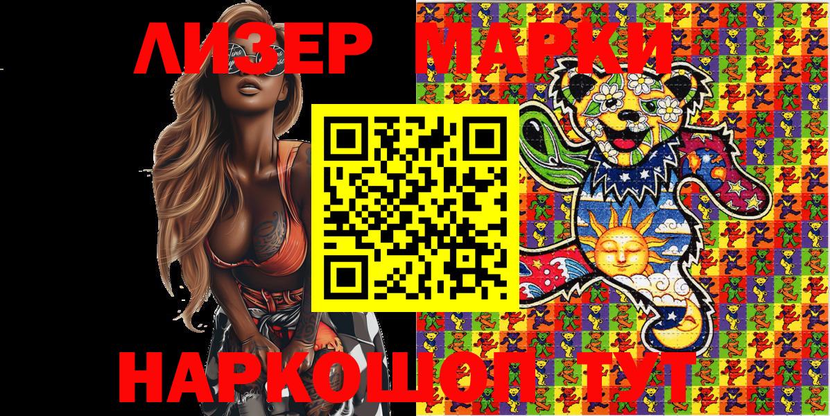 Наркотические марки 1,8мг  Марки N-bome  Тольятти  Вход с VPN 